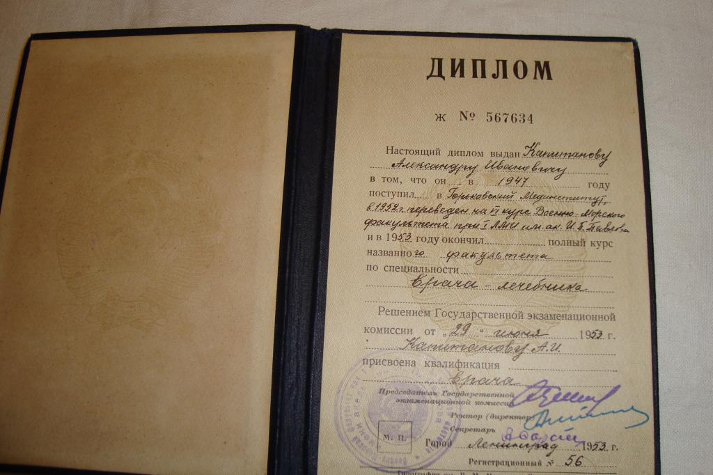 диплом ВФак 1 ЛМИ