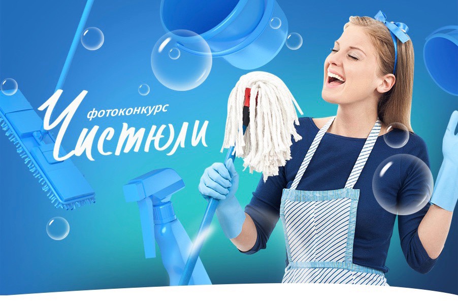 Включи чистюлю. Чистюля картинки. Чистюля Курск. Чистюля женщина. Чистюля Курск официальный.
