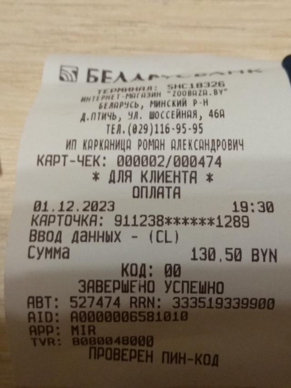 изображение_viber_2023-12-01_19-36-03-765