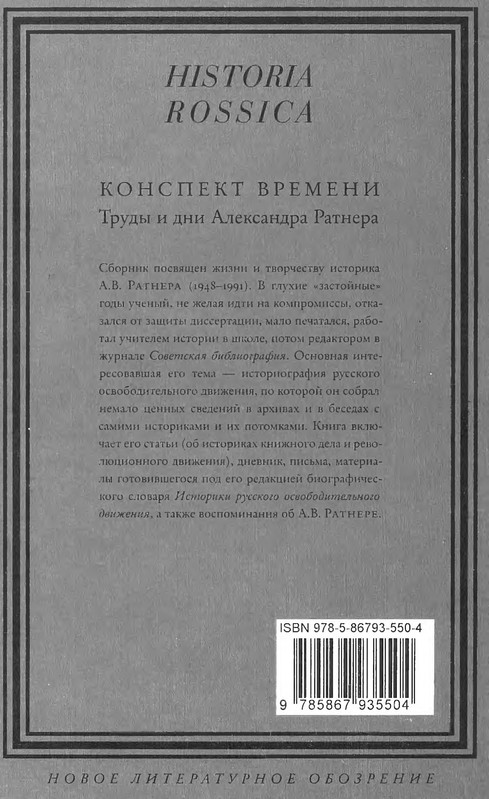 konspekt-vremeni-trudy-i-dni-aleksandra-ratnera-2007-page-0001