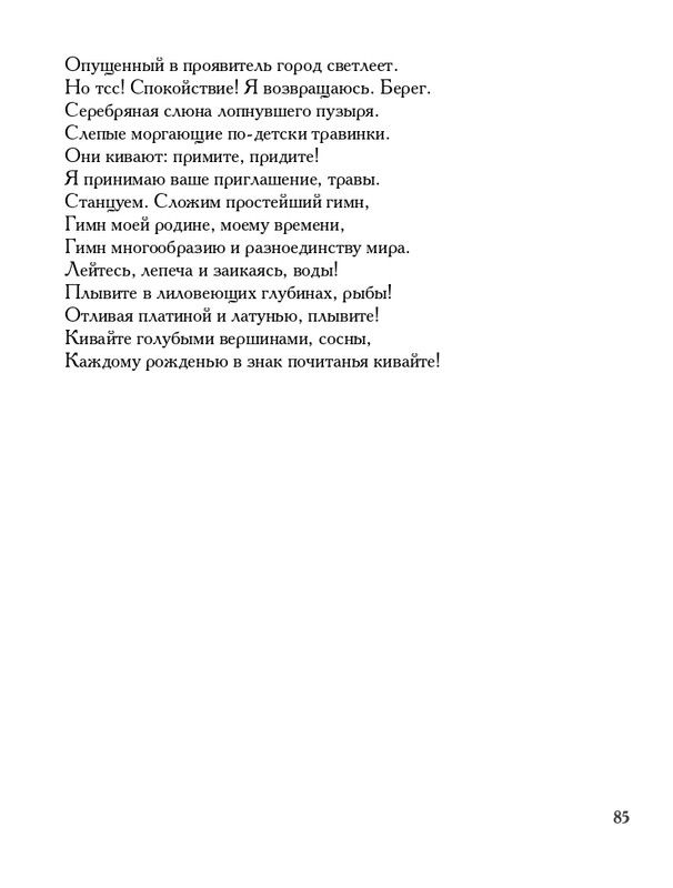 lavrov-leto-2011-izd-page-0086