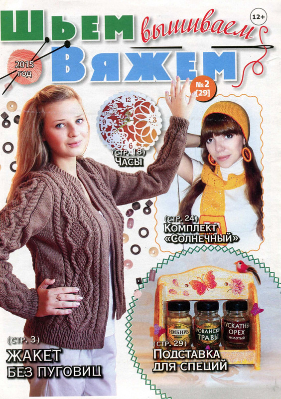 Shyem-vyazhem-vyshivaem-2015-29-02-1