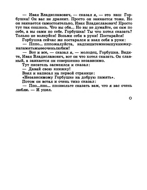 Dragunskij-Viktor-Pohititel-sobak-page-0069
