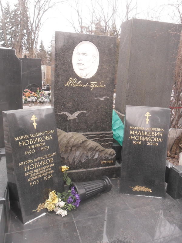 Могила_писателя_Алексея_Новикова-Прибоя