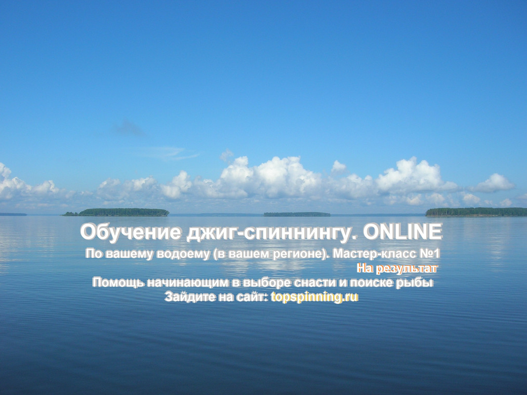 DSCN9208  джиг спиннинг рыбалка блесна воблер катушка судак щука окунь таймень мастер-класс Куляпин 