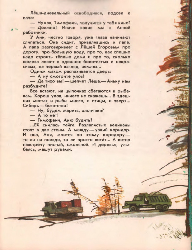 Ivanov-Sergej-Sredi-ogromnoj-tajgi-603912-page-0033