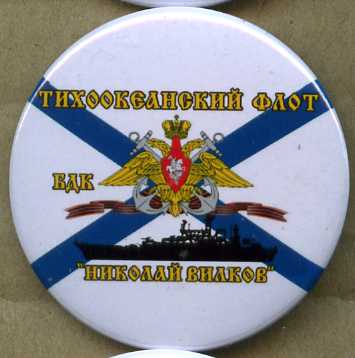 Николай Вилков-2. БДК_1.0