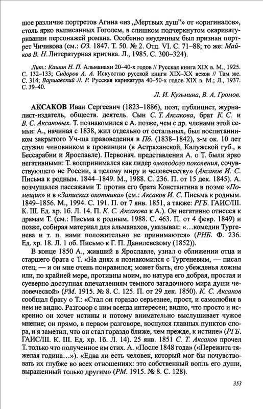 turgenev-novye-issledovaniya-i-materialy-2009-page-0012