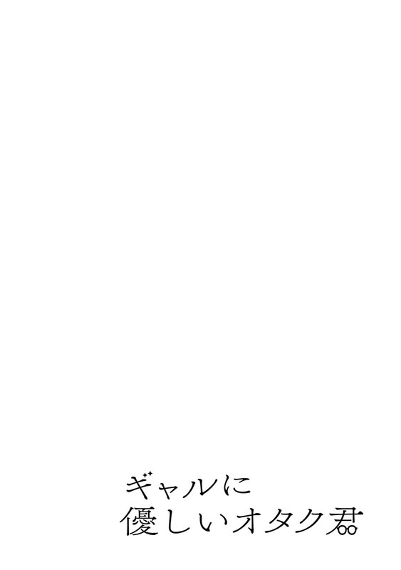 Otaku x Gal - c001 (v01) - p003x1 [raw-d] [denoised] [color offset]