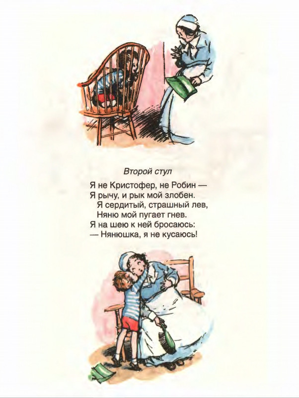 Милн А. А. - Стихи для Кристофера Робина - 2017_page-0024