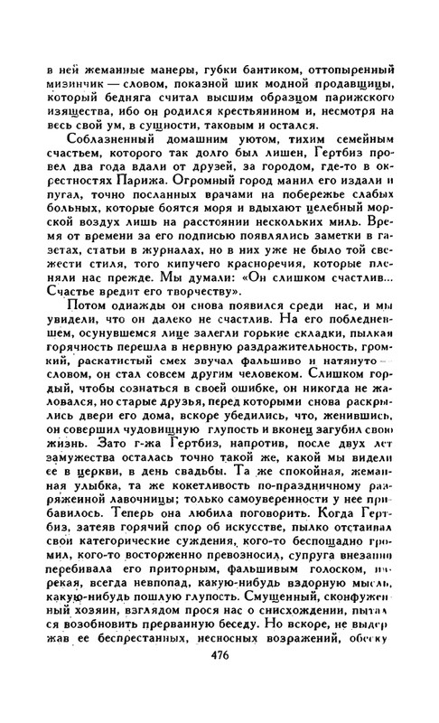 Доде А. - Собрание сочинений. Т.1 - 1965_page-0065