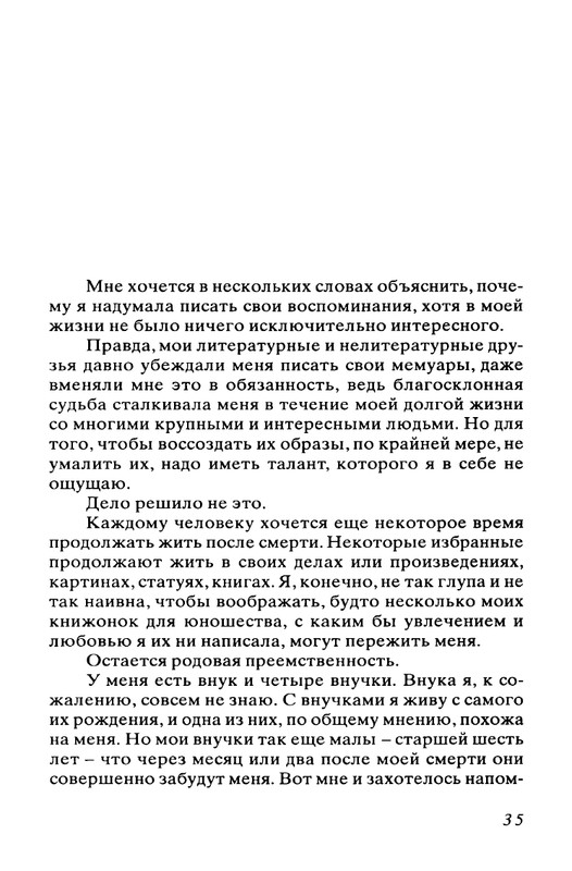 Bogdanovich-Tatana-Povest-mojej-zhizni-page-0036