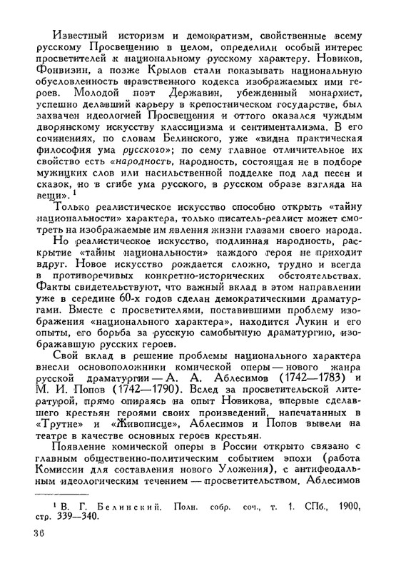 russkie-dramaturgi-tom1-1959-page-0037