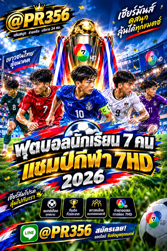 we-b-thaeng-bxl7s-PR356-2569-2570
