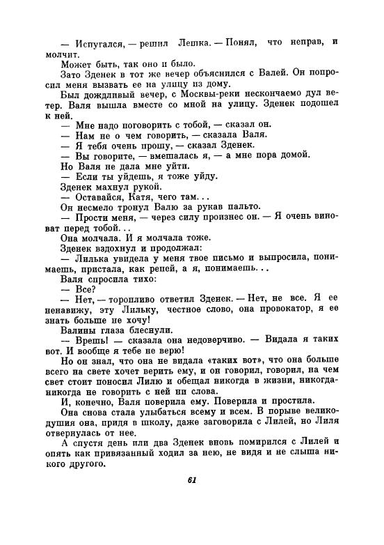 Uvarova-Ludmila-Neskuchnyj-sad-page-0066