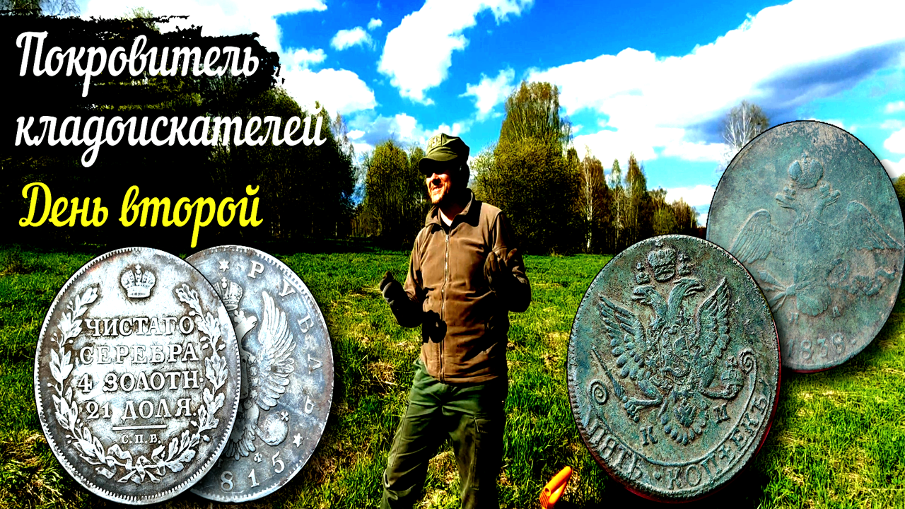 покр кладоиск 2 — копия (2)