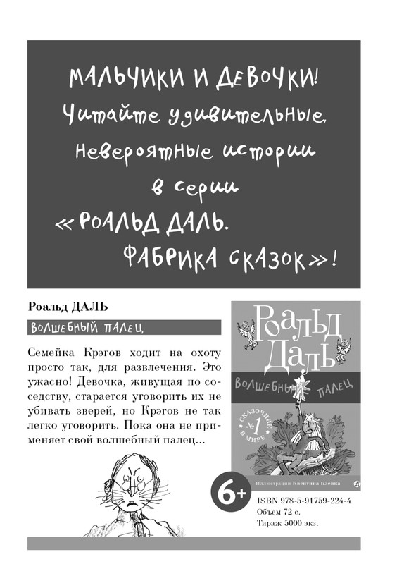 _Роальд Даль - Чарли и шоколадная фабрика - 2014_page-0187