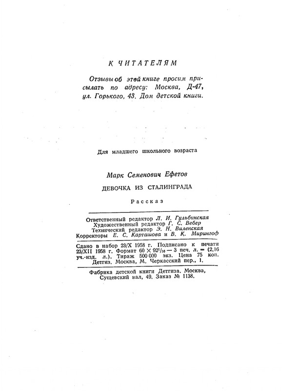 Jefetov-Mark-Devochka-iz-Stalingrada-page-0026