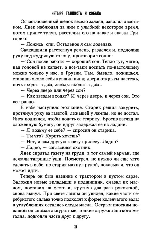 Pshimanovskij-Janush-Chetyre-tankista-i-sobaka-Kniga-1-17