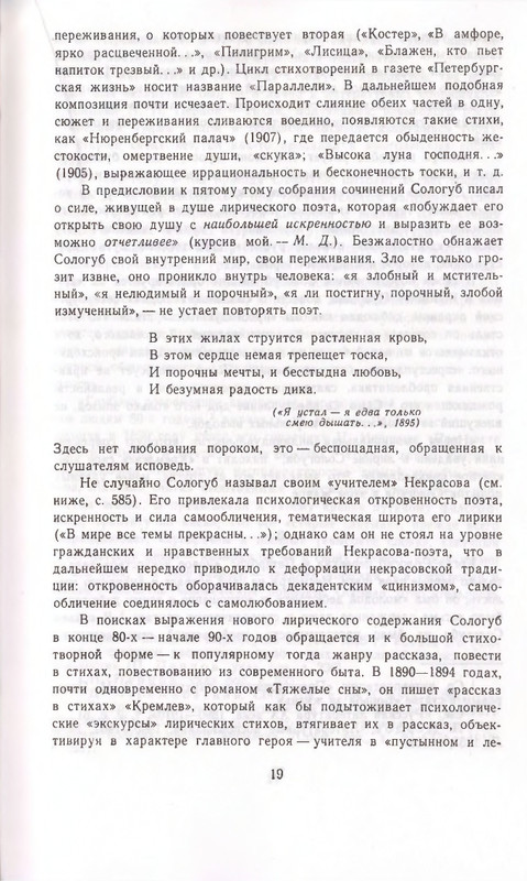 Федор Сологуб - Стихотворения_page-0019
