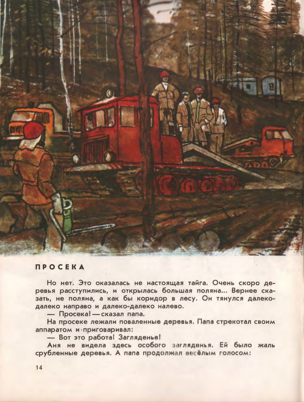 Ivanov-Sergej-Sredi-ogromnoj-tajgi-603912-page-0013