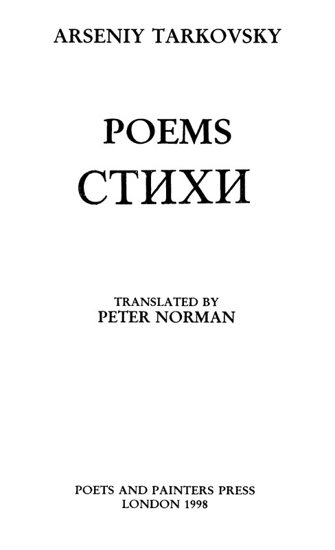 tarkovsky_stikhi_poems_1998_page-0004