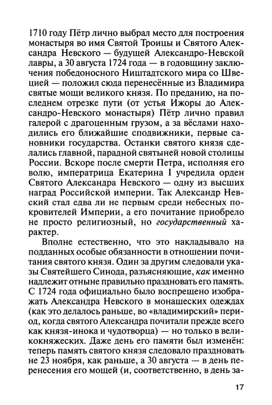 Karpov-A-Velikiy-Knyaz-Alexandr-Nevskiy-page-0019