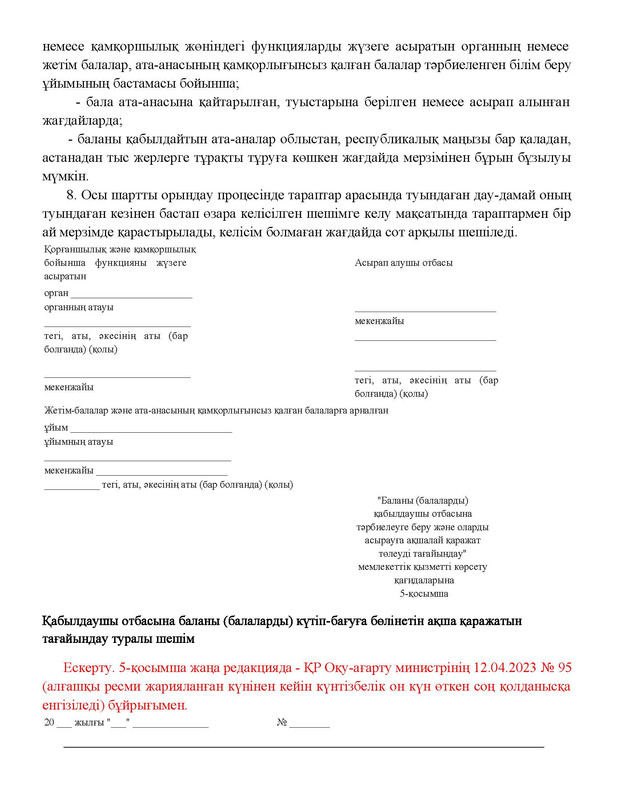 v2000020478.21-02-2024.kaz_Страница_089