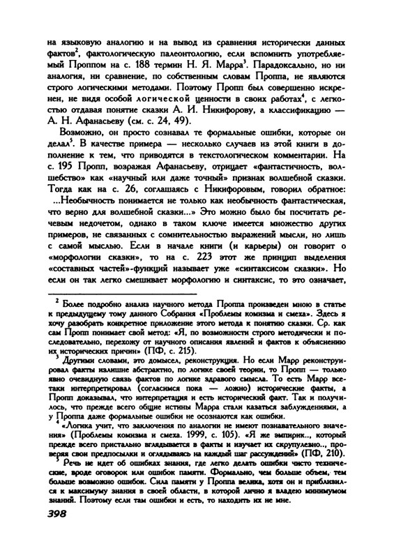 Пропп В. Я. Русская сказка - 2000_page-0058