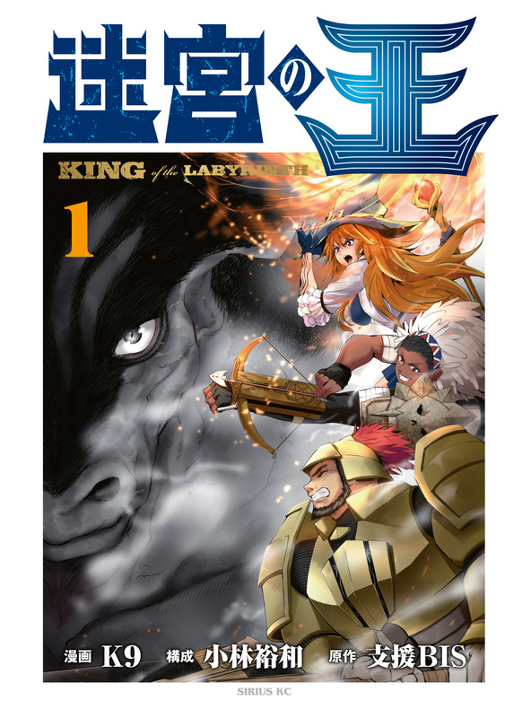 King of the Labyrinth