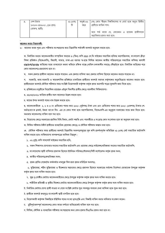 BKSP-Job-Circular-2026-PDF-2