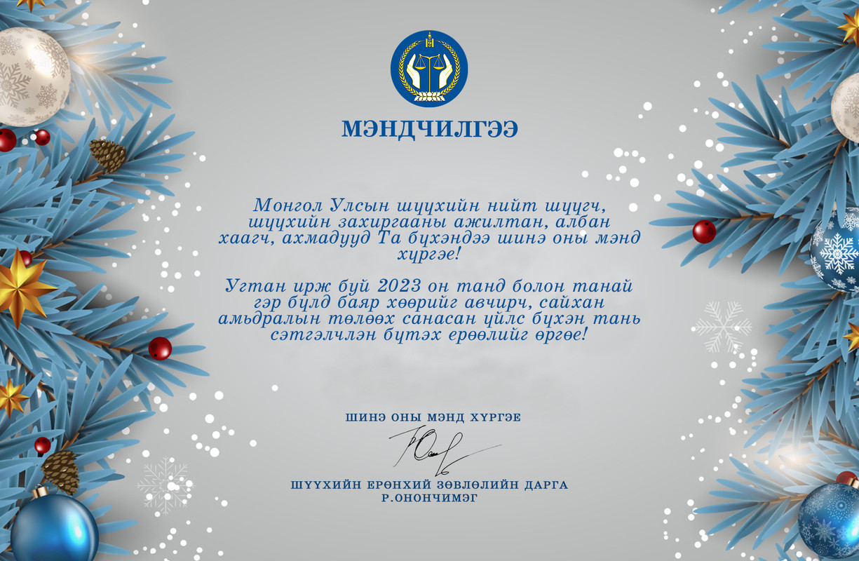 МЭНДЧИЛГЭЭ