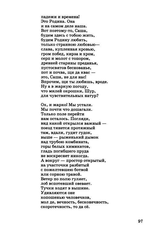 kibirov-parafrazis-1997-page-0098