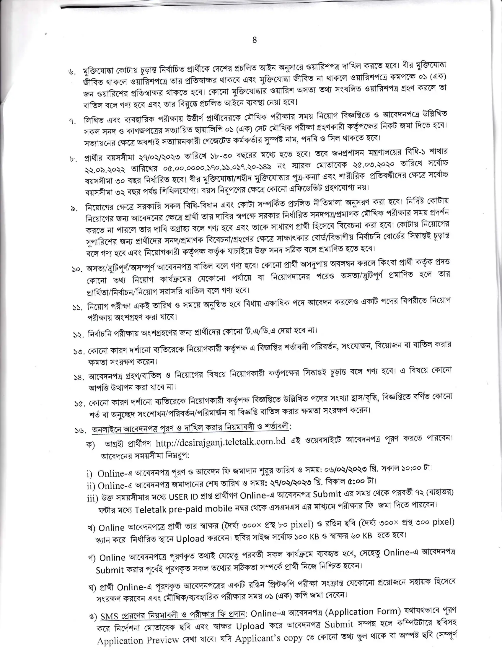 Sirajgaj DC Job Circular 2023