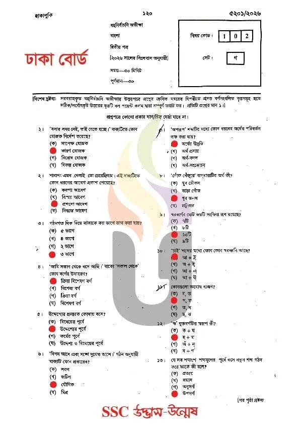 Bangla 2nd Paper MCQ Question With Answers 2026 Dhaka Board