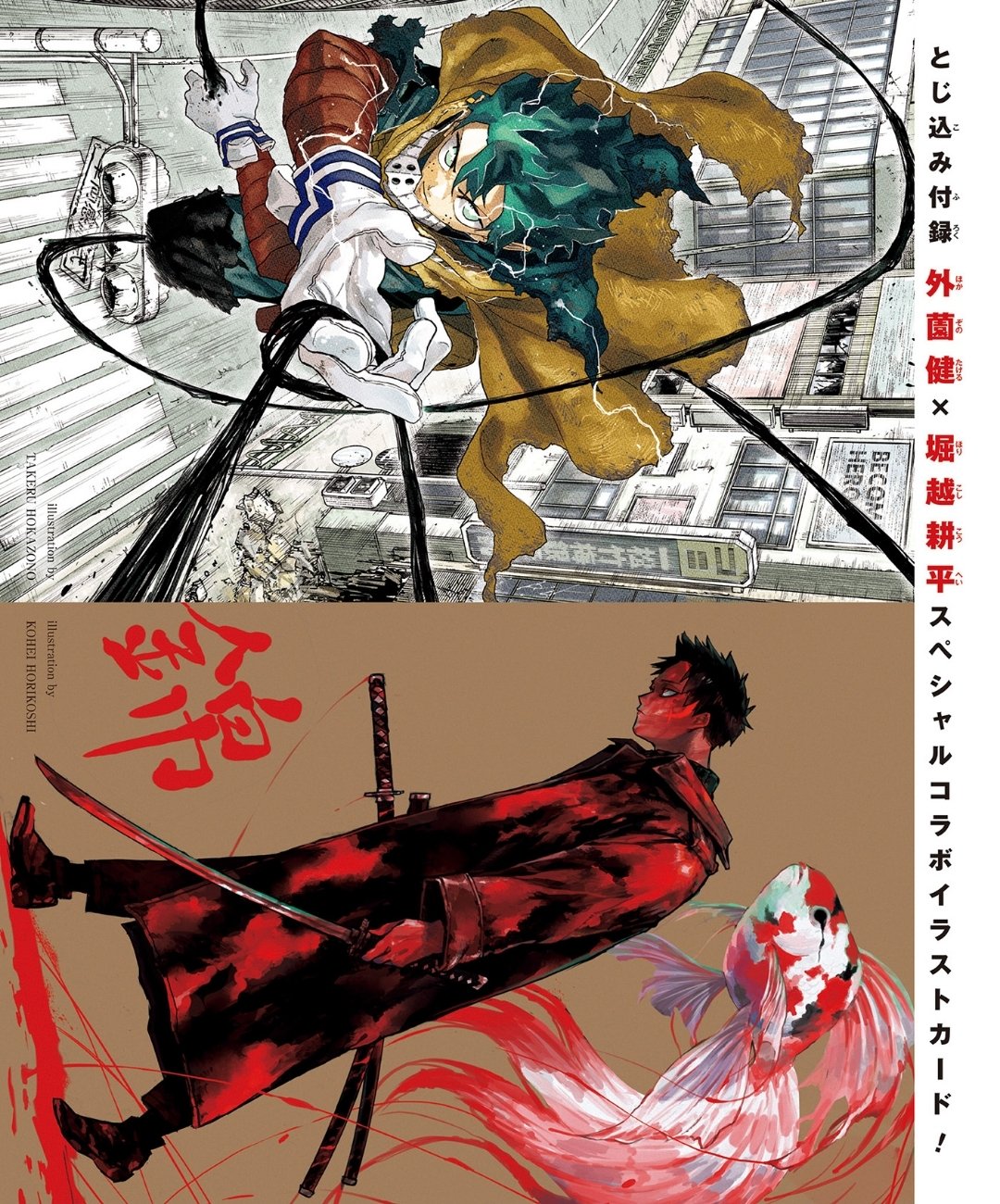 週刊少年ジャンプ　堀越耕平先生　新連載 堀越耕平、ヒーロー夢見る少年描く新連載始動 - コミックナタリー