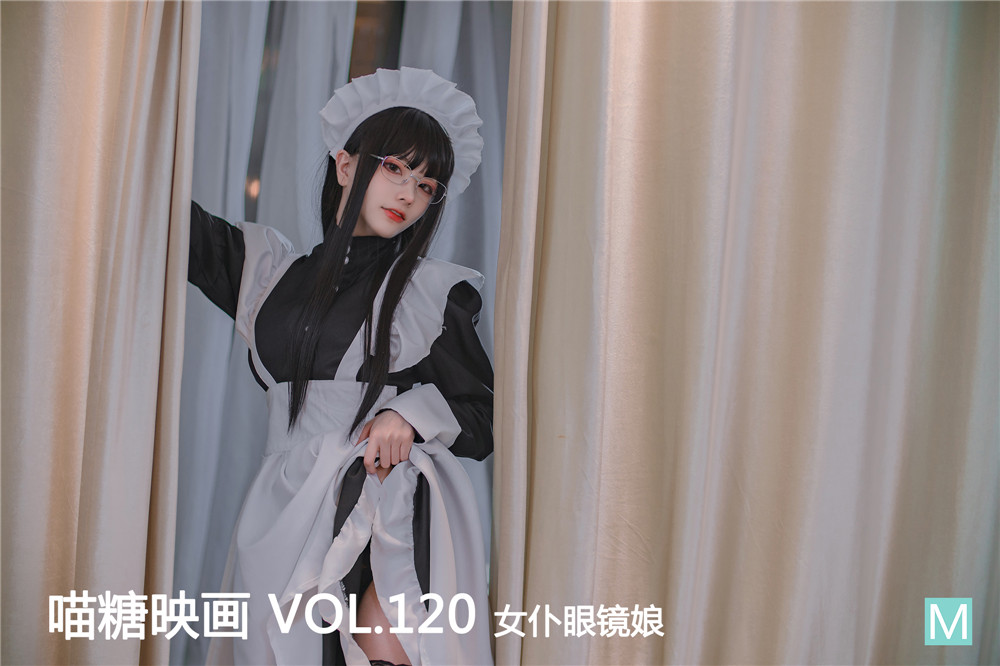 喵糖映画 VOL.120 起司块wii - 女仆眼镜娘 1