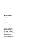 Plodovy-sad-v-komnate-2002-33