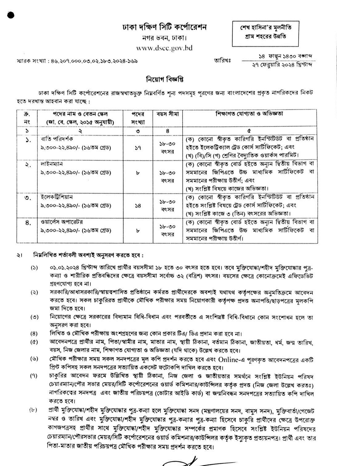 dscc teletalk com bd