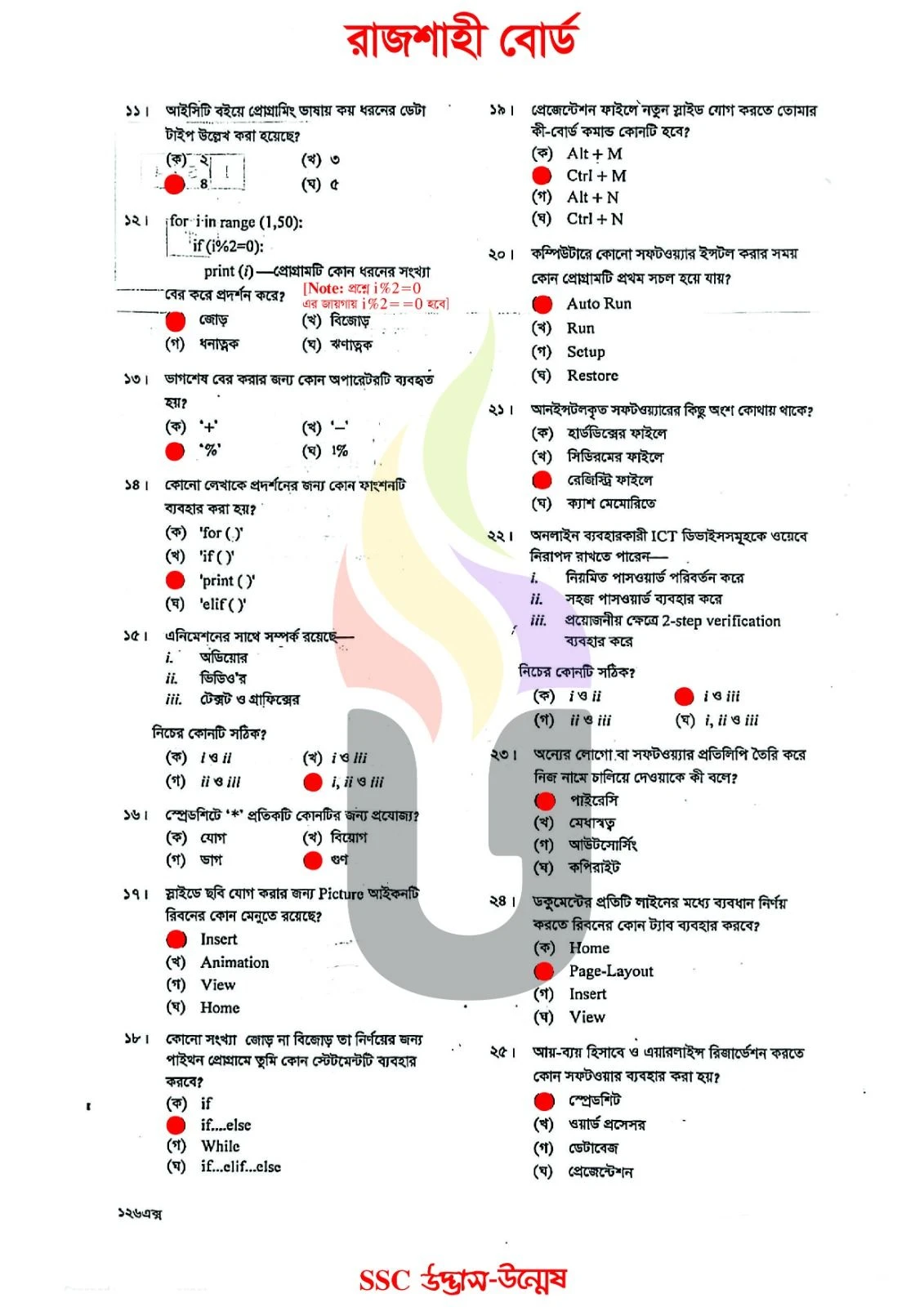 SSC ICT Question Solution 2026 All Board | SSC 2026 ICT MCQ Answer 23 ICT MCQ Question Solution Rajshahi Board SSC 2026
