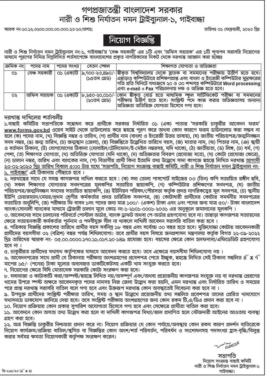 BDLAWS Job Circular