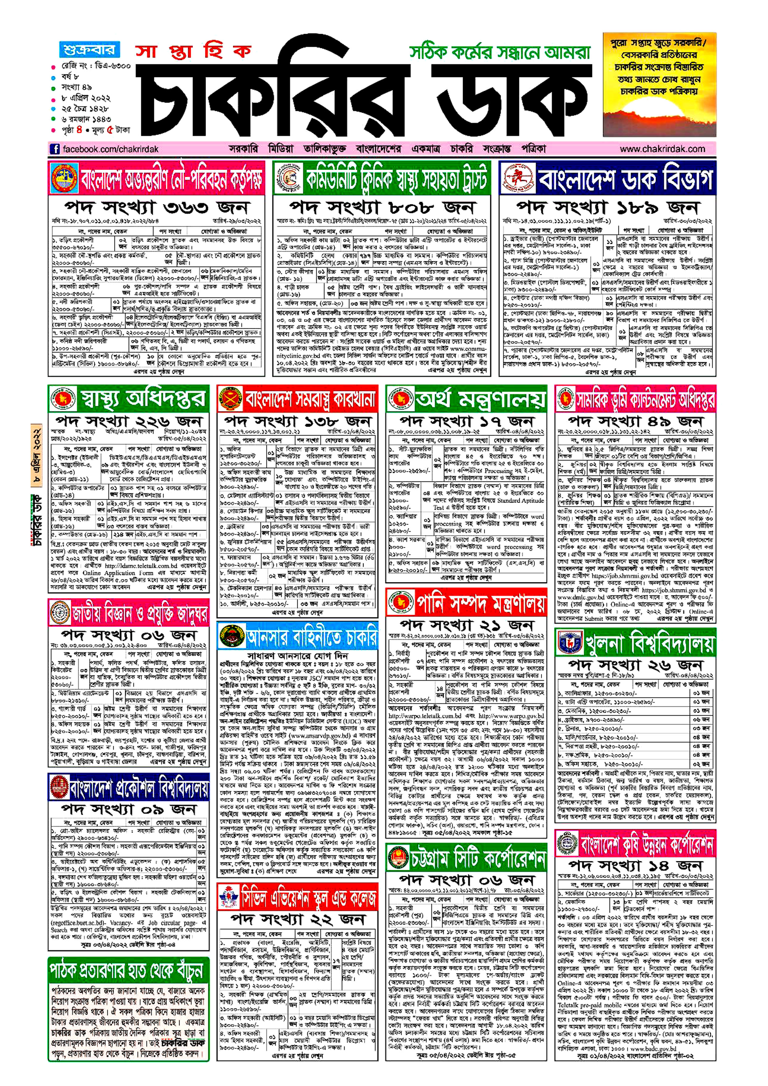 Weekly Chakrir Khobor Bangla Newspaper Circular 2022