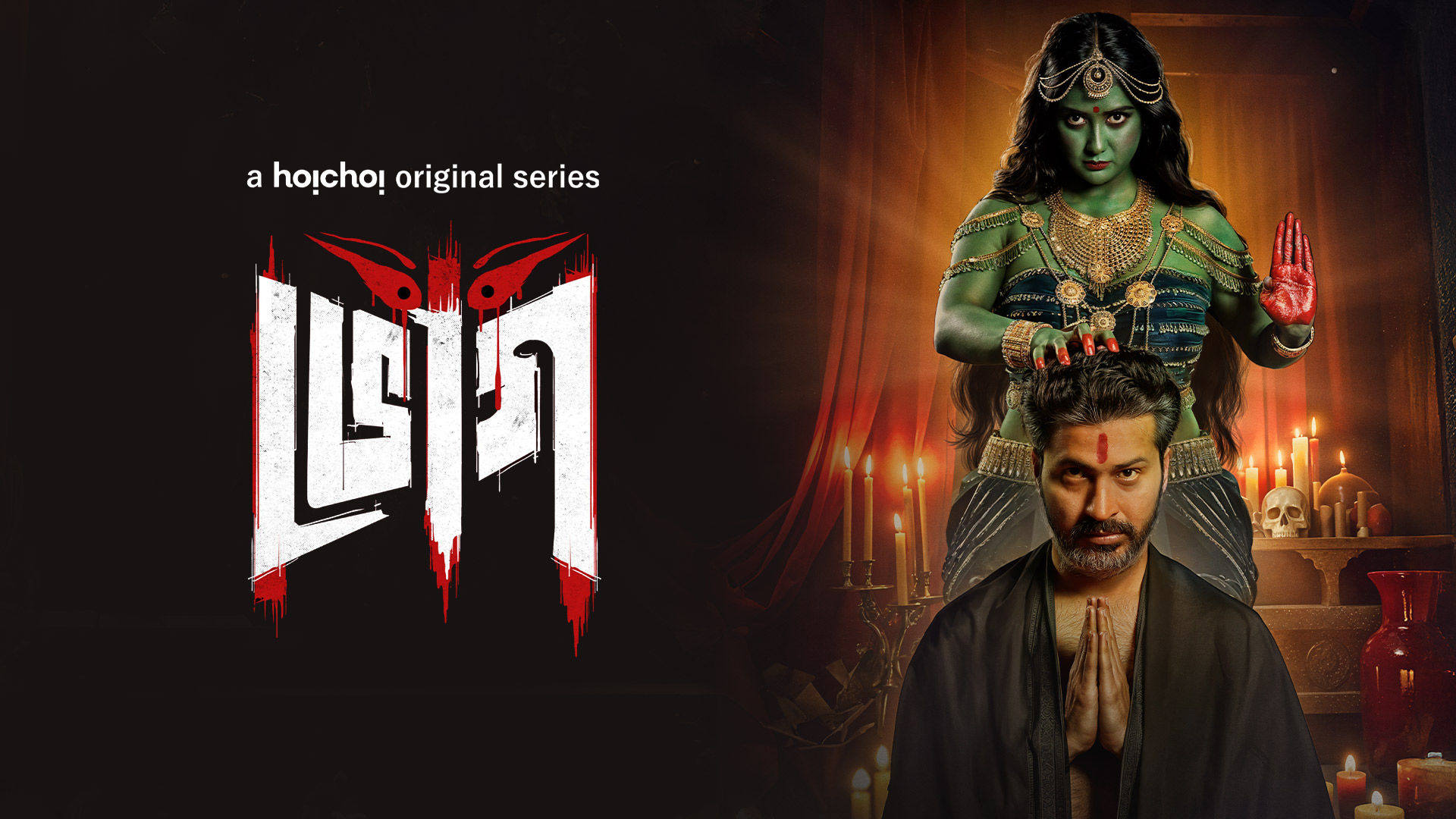 Bhog (2025) Season 01 All Episode Bengali Hoichoi WEB-DL – 480P | 720P | 1080P – Download & Watch Online