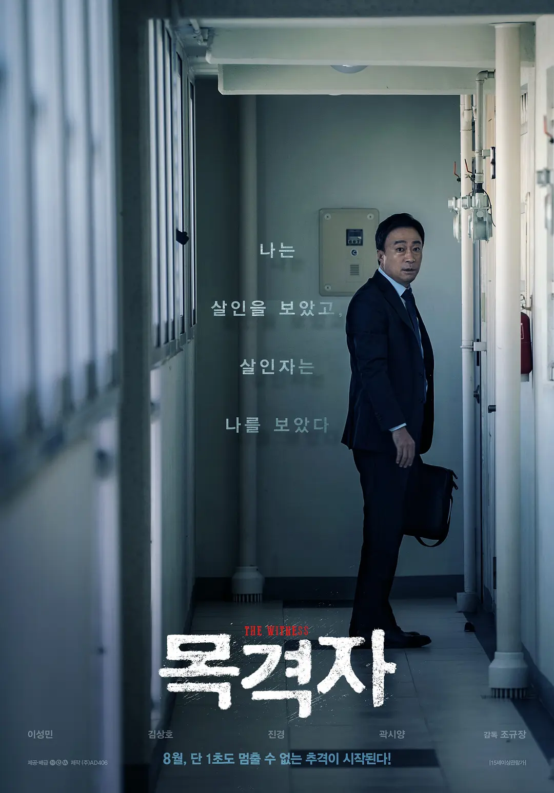 [3515] 目击者 / 목격자 (2018)-131417.net