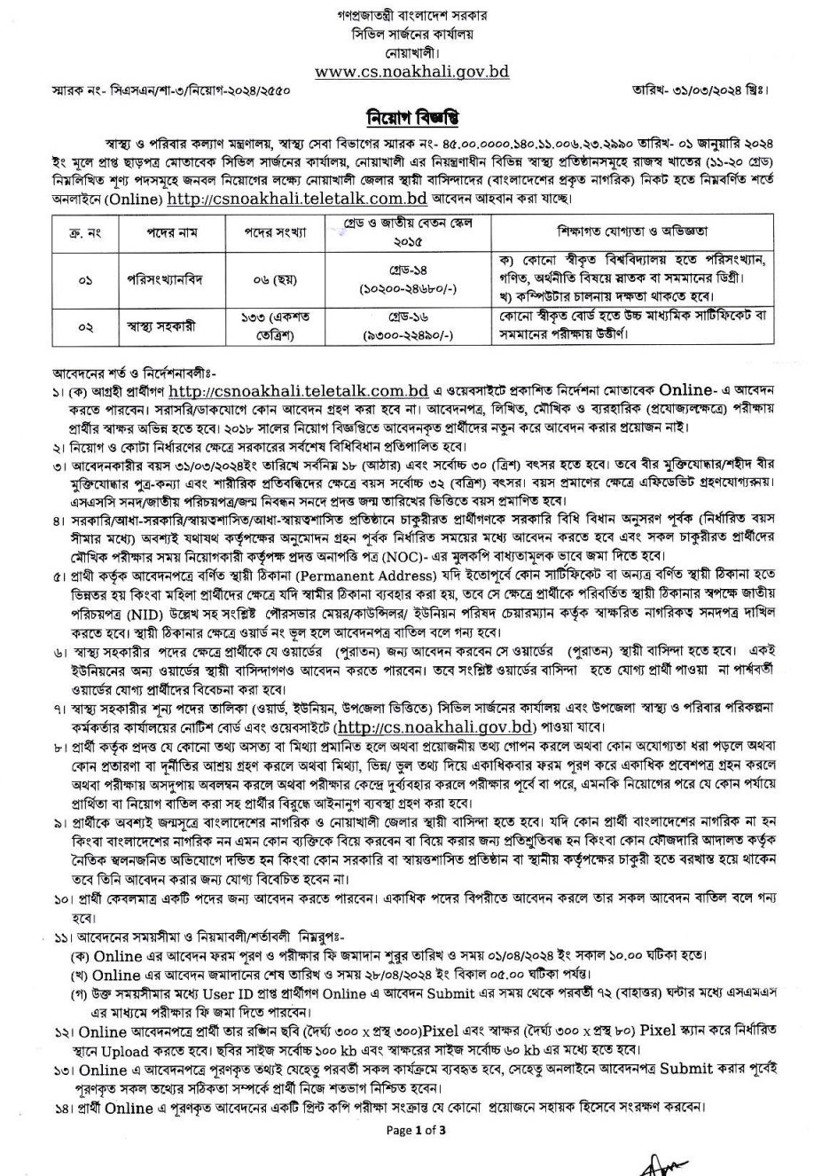 csnoakhali teletalk com bd