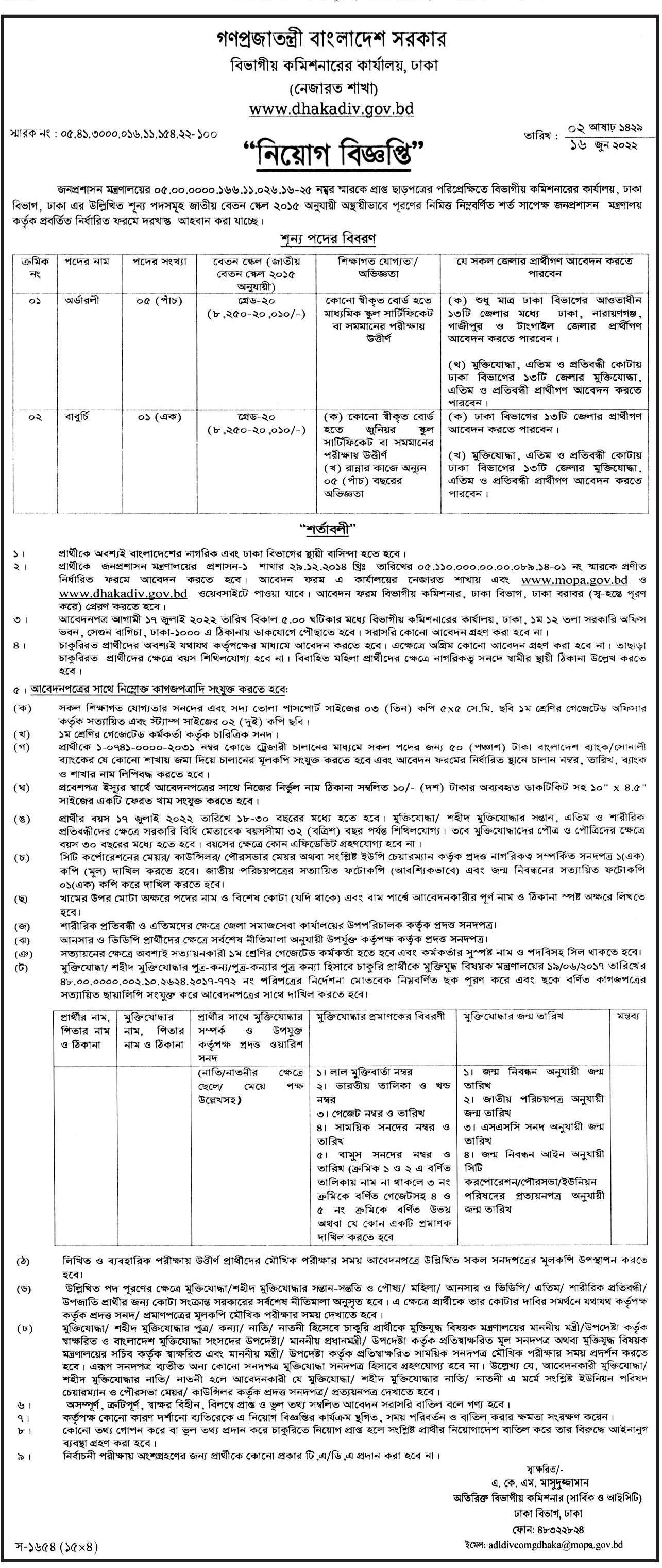 Divisional Commissioner Office, Dhaka Job Circular 2022