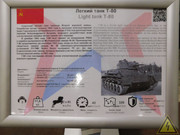 Советский легкий танк Т-80, Парк "Патриот", Кубинка DSCN1290