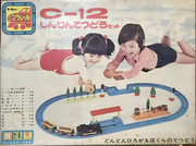 [Image: Log-Delivery-1974-Plarail-C12-Forest-Railway-box.jpg]