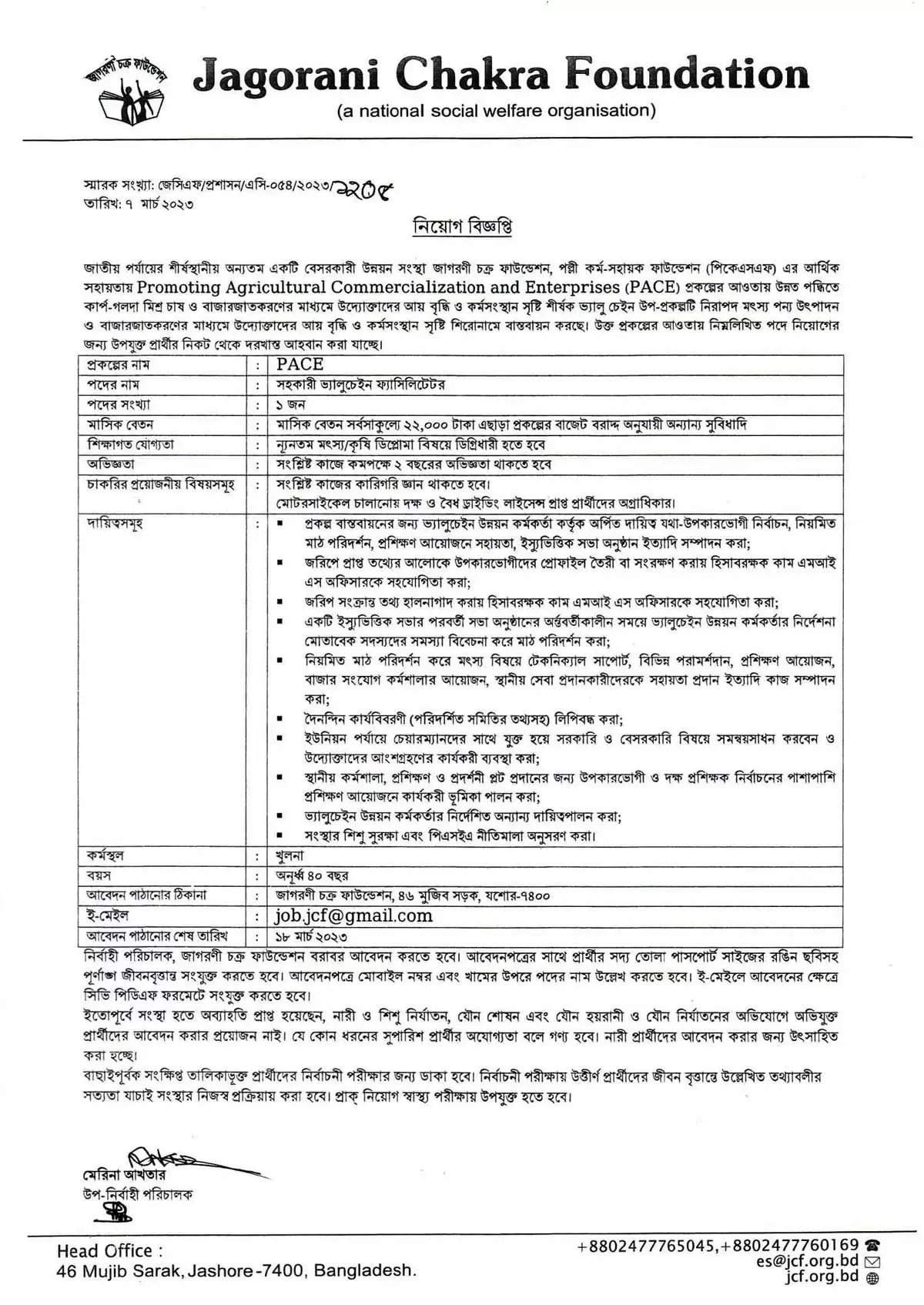 Jagorani Chakra Foundation (JCF) Job Circular 5 Jagorani Chakra Foundation Job Circular