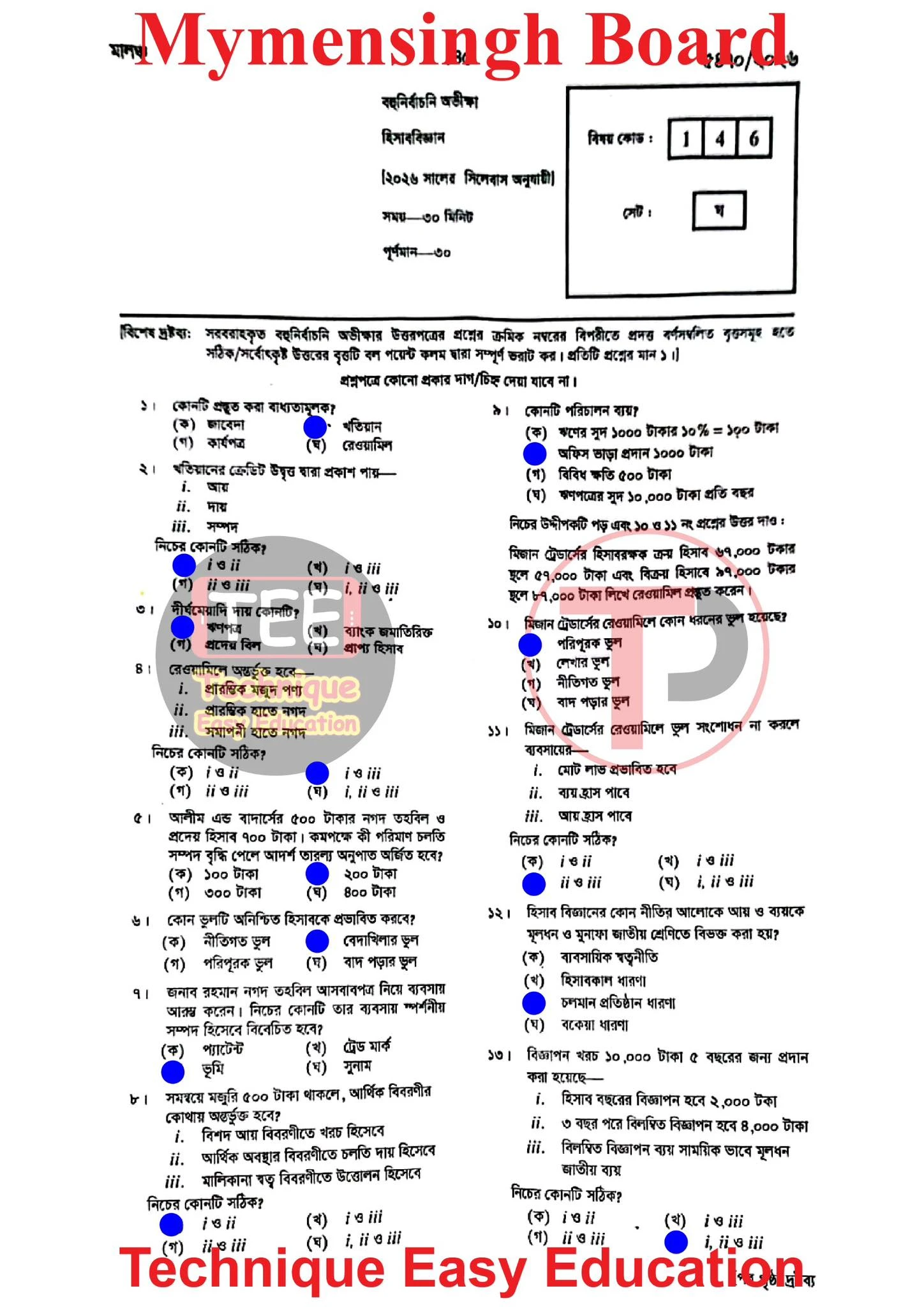 Accounting MCQ Exam 2026 Question Solution Mymensingh Board